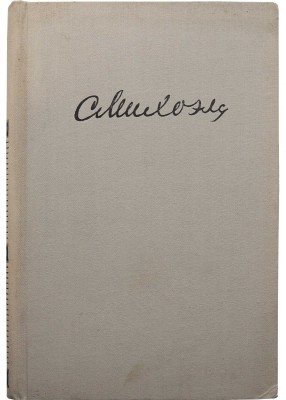 [Собрание В.Г. Лидина]. Михоэлс С.М. Статьи, беседы, речи. М., 1960.